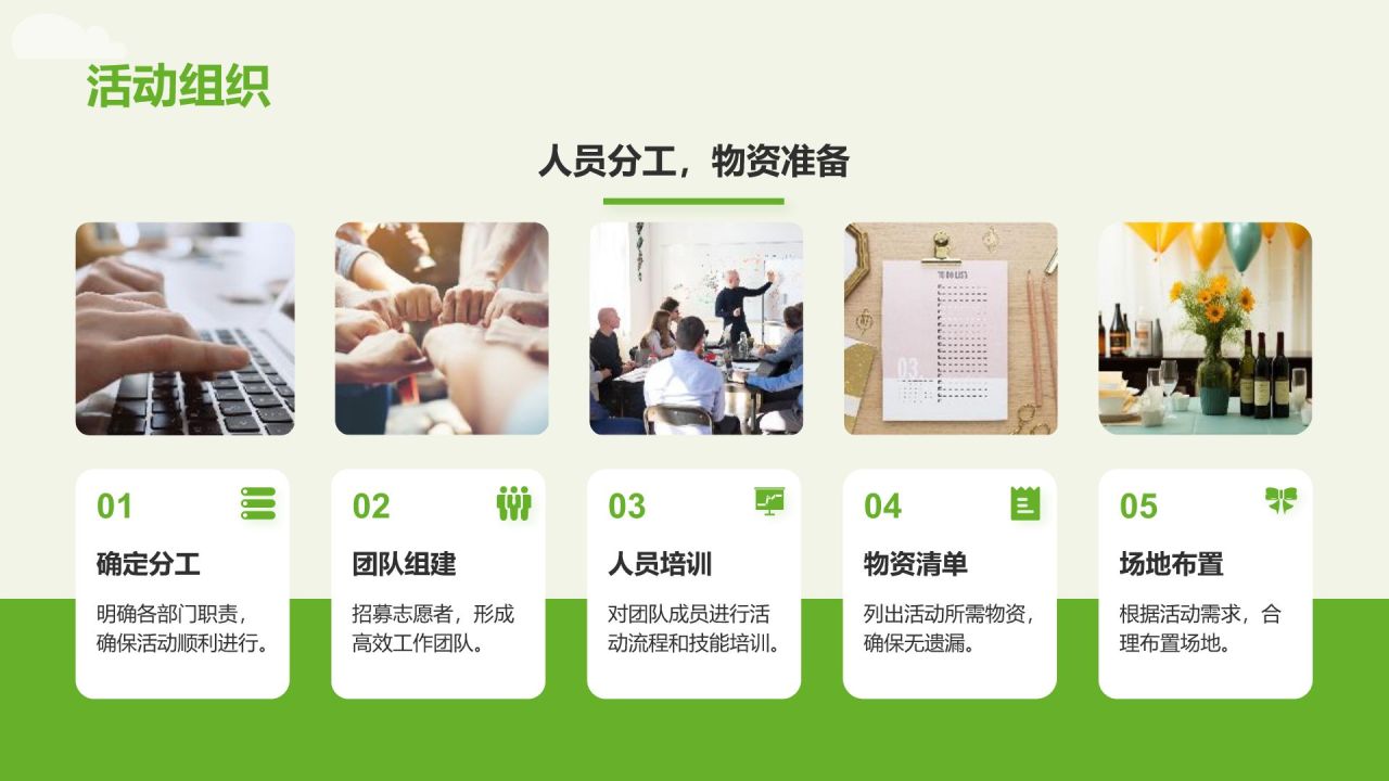 绿色插画风劳动节活动策划PPT模板