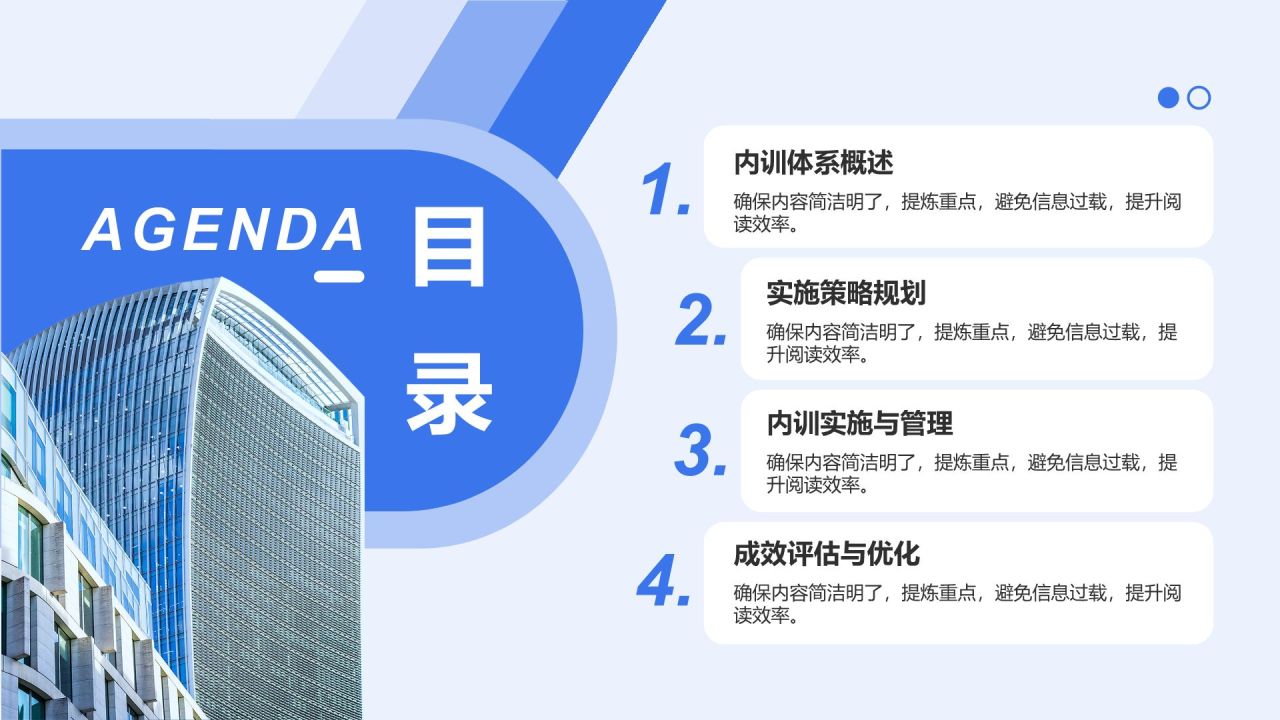 蓝色商务风企业内训体系建设与实施方案PPT模板