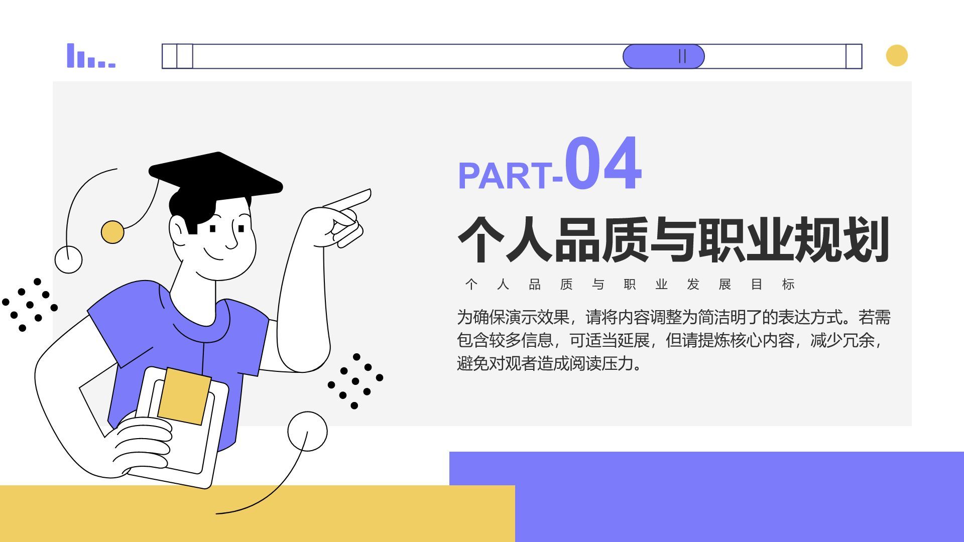 紫色插画风大学生自我介绍PPT模板