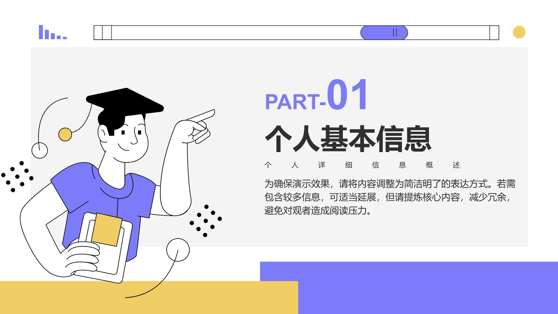 紫色插画风大学生自我介绍PPT模板