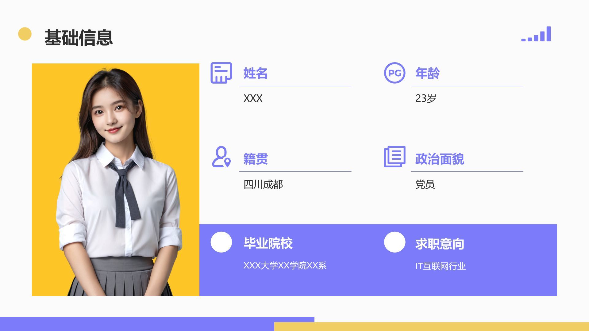 紫色插画风大学生自我介绍PPT模板