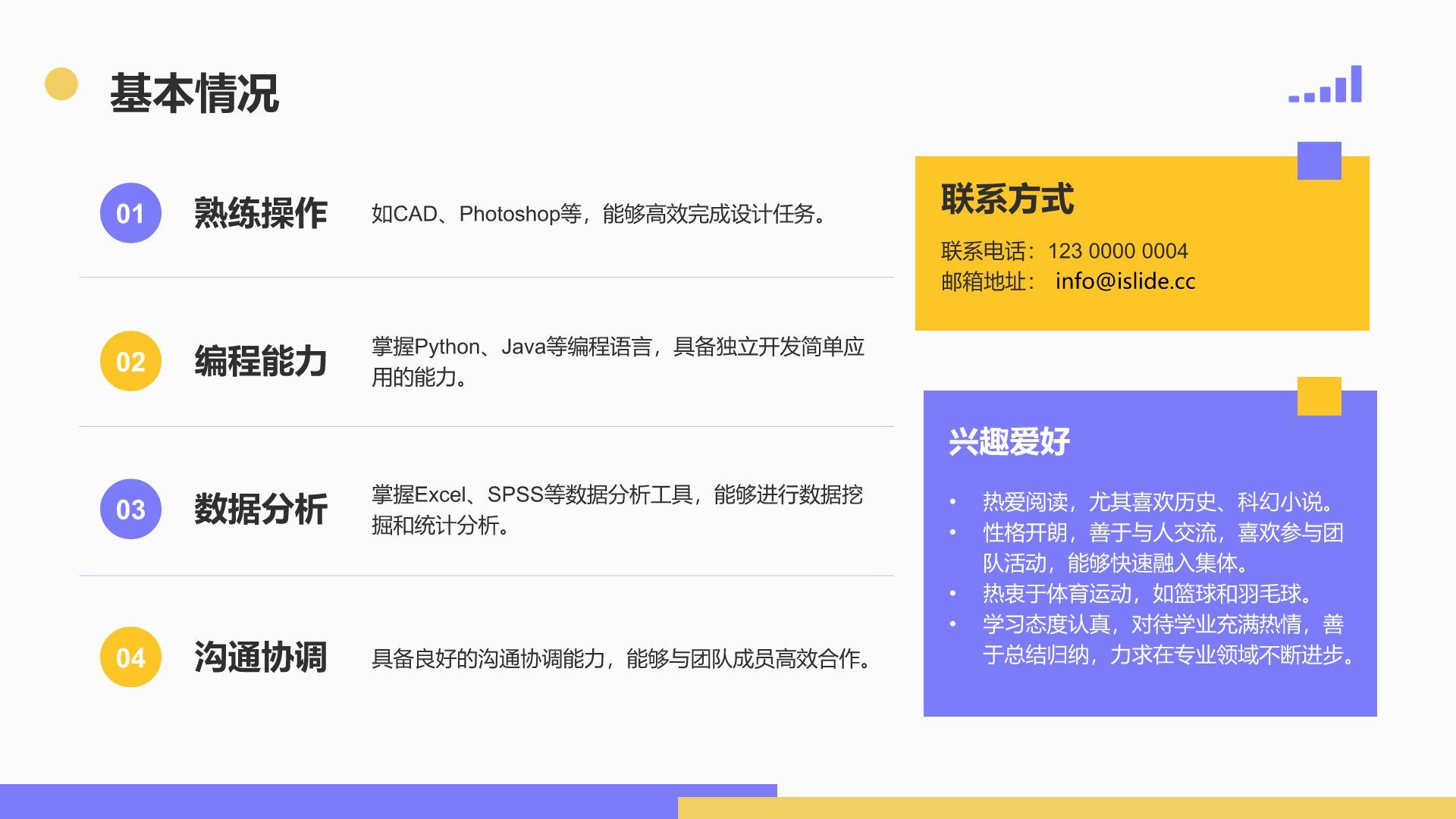 紫色插画风大学生自我介绍PPT模板