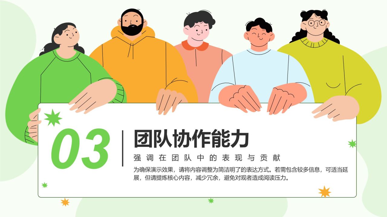 绿色插画风小组成员自我介绍PPT模板