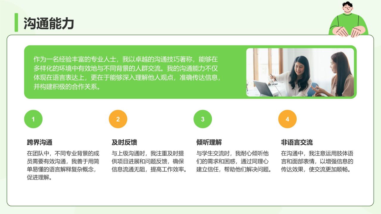 绿色插画风小组成员自我介绍PPT模板