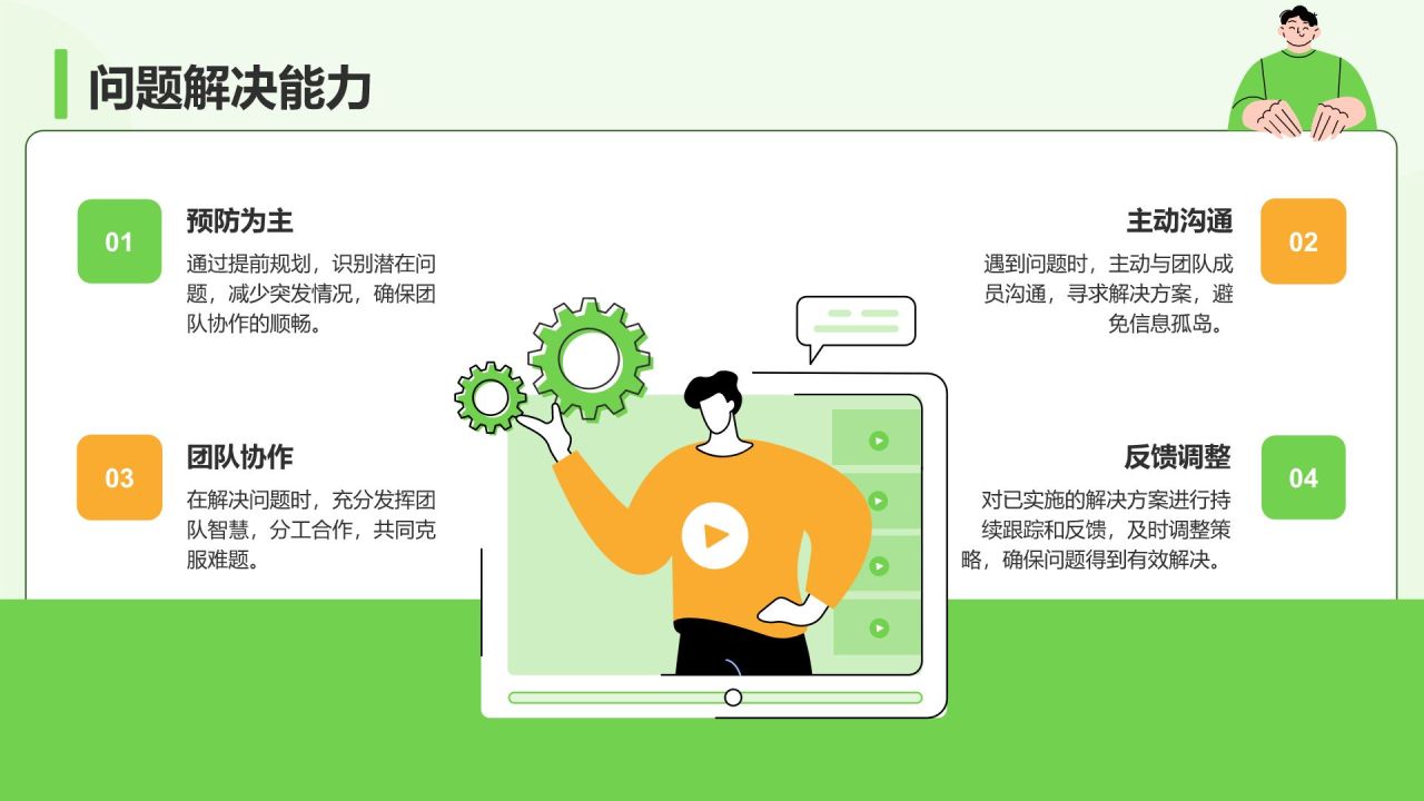 绿色插画风小组成员自我介绍PPT模板