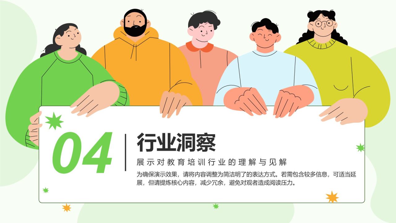 绿色插画风小组成员自我介绍PPT模板