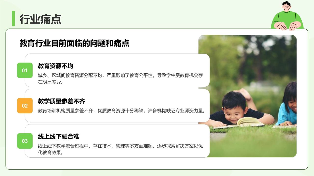 绿色插画风小组成员自我介绍PPT模板