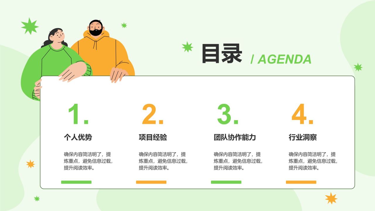 绿色插画风小组成员自我介绍PPT模板