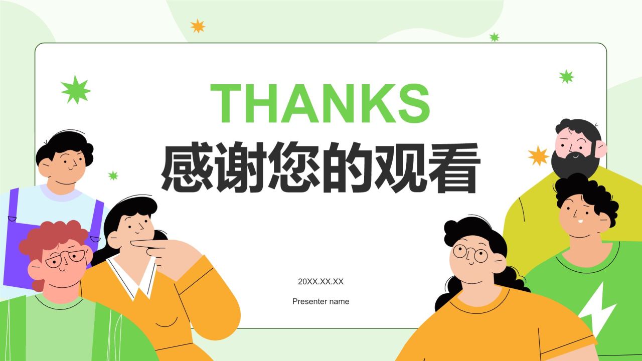 绿色插画风小组成员自我介绍PPT模板