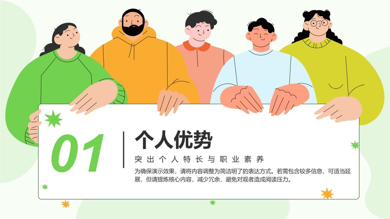 绿色插画风小组成员自我介绍PPT模板