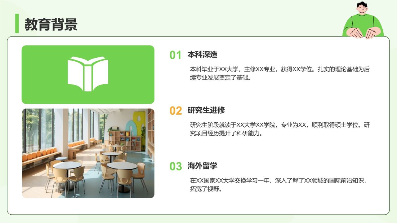 绿色插画风小组成员自我介绍PPT模板