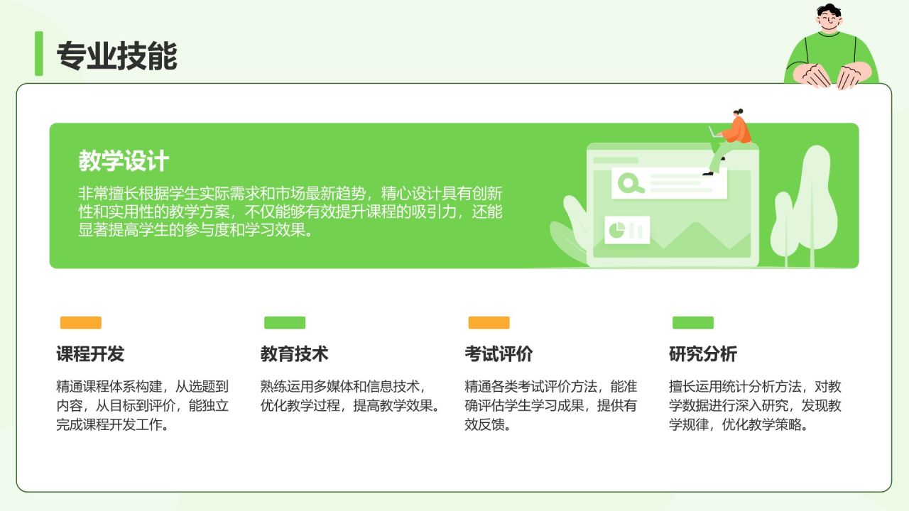 绿色插画风小组成员自我介绍PPT模板
