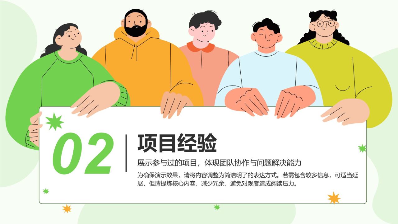 绿色插画风小组成员自我介绍PPT模板