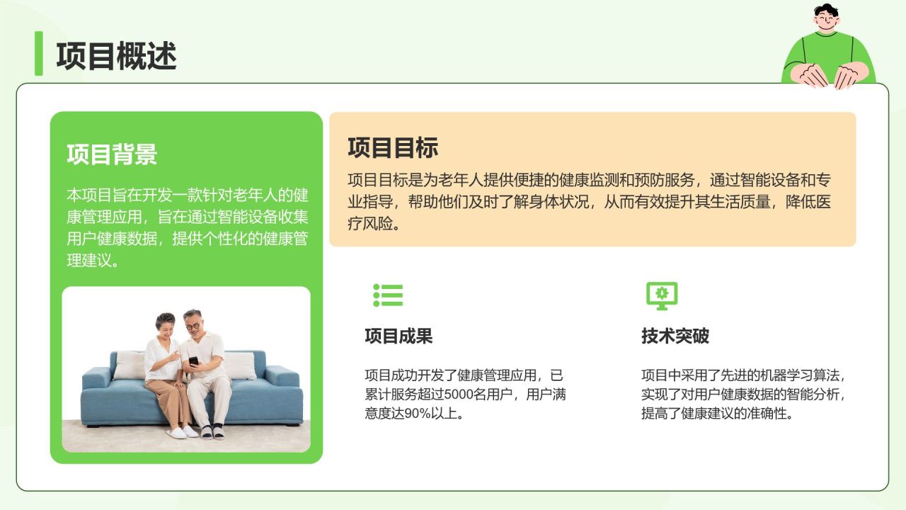 绿色插画风小组成员自我介绍PPT模板
