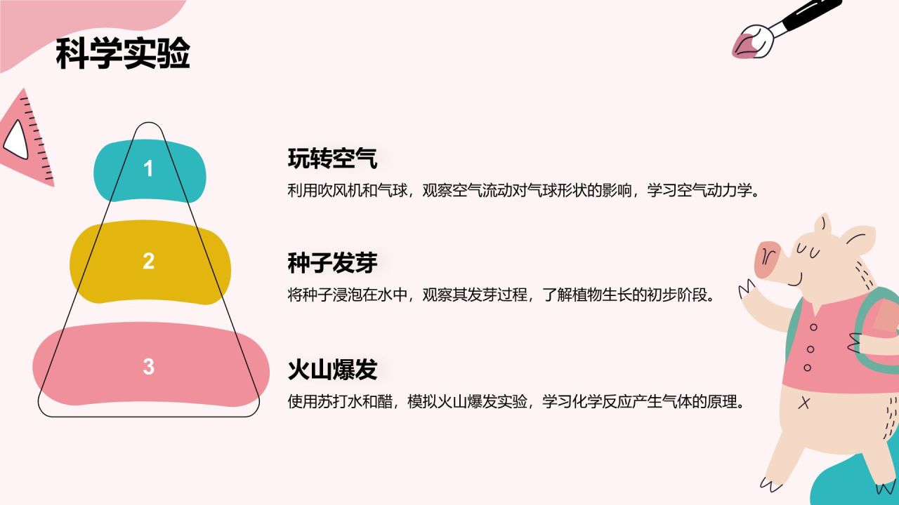 粉色卡通风可爱卡通幼儿园通用模板PPT模板