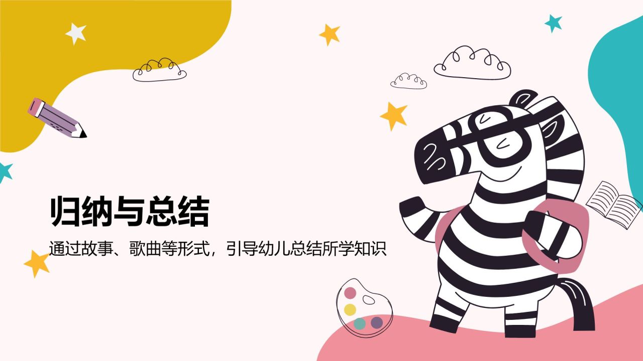 粉色卡通风可爱卡通幼儿园通用模板PPT模板