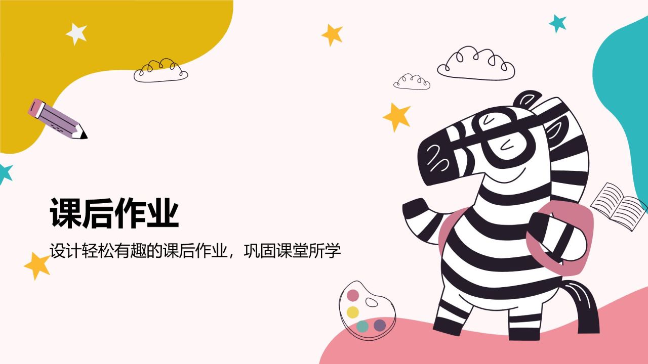 粉色卡通风可爱卡通幼儿园通用模板PPT模板