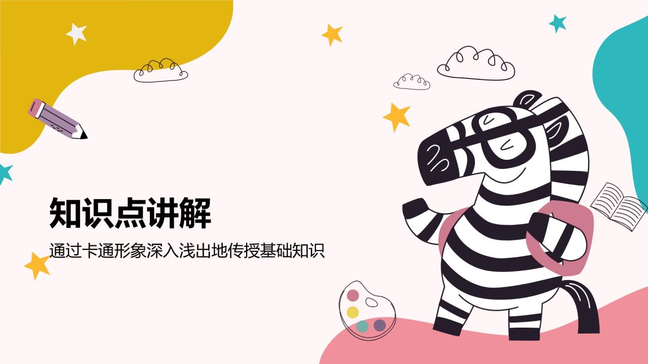 粉色卡通风可爱卡通幼儿园通用模板PPT模板