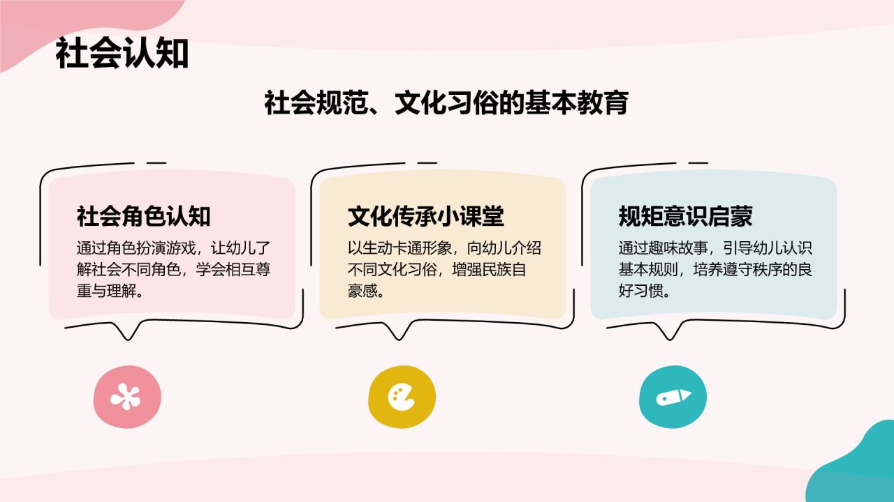 粉色卡通风可爱卡通幼儿园通用模板PPT模板