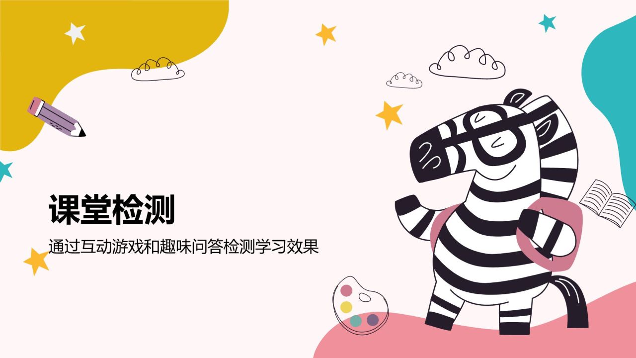 粉色卡通风可爱卡通幼儿园通用模板PPT模板