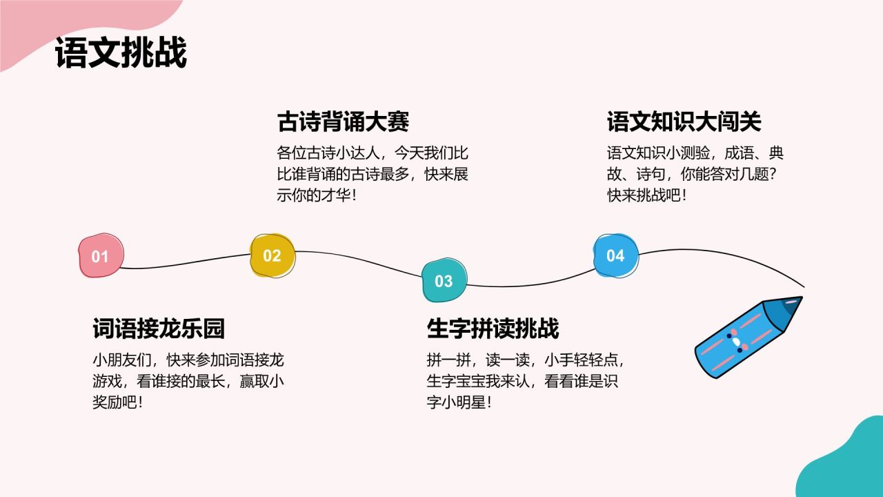 粉色卡通风可爱卡通幼儿园通用模板PPT模板