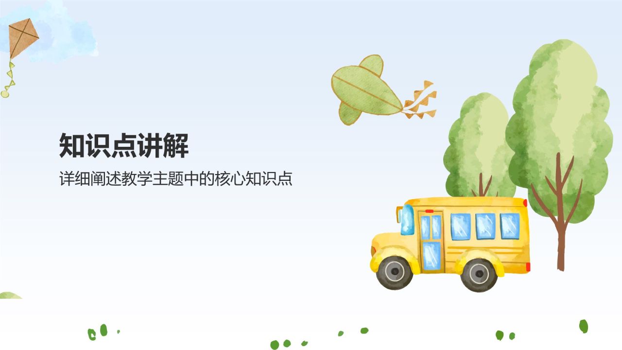 绿色卡通风可爱卡通幼儿园通用模板PPT模板