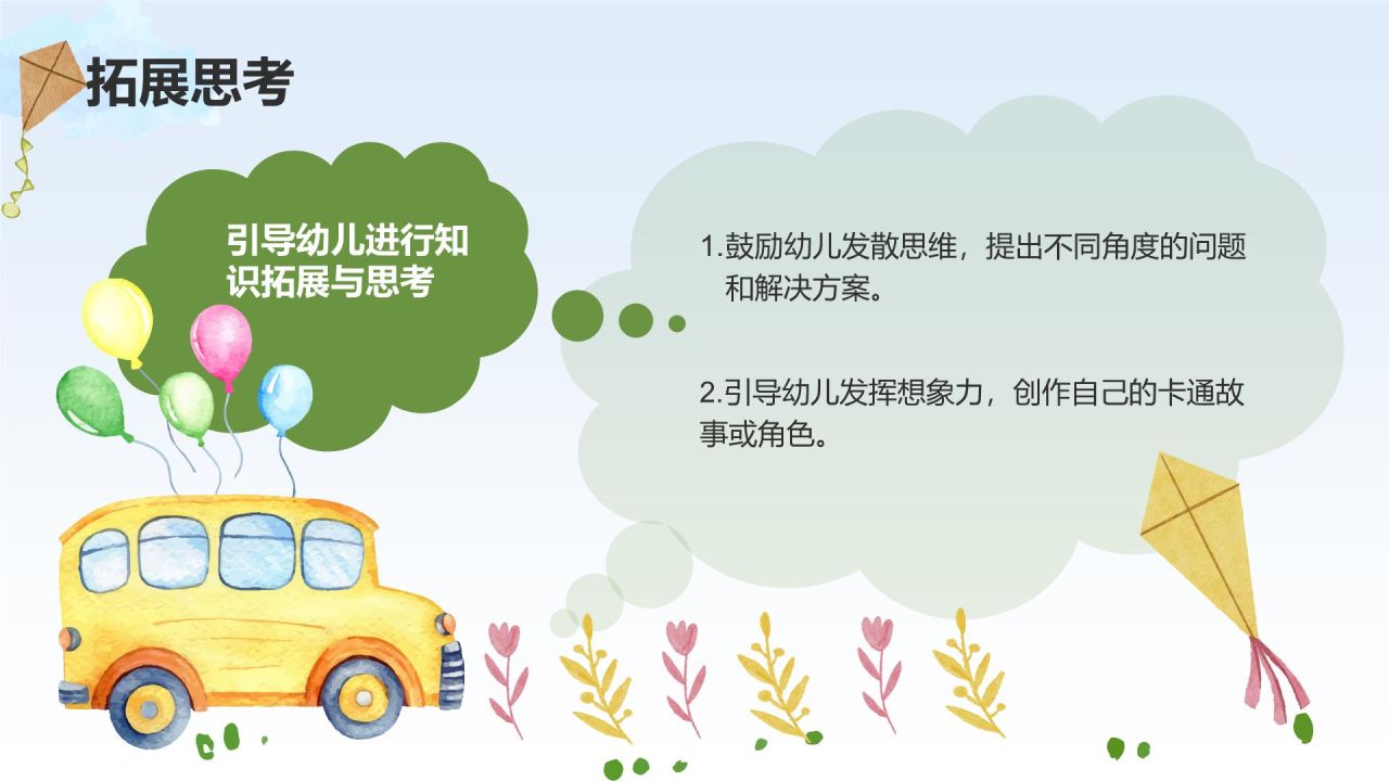 绿色卡通风可爱卡通幼儿园通用模板PPT模板