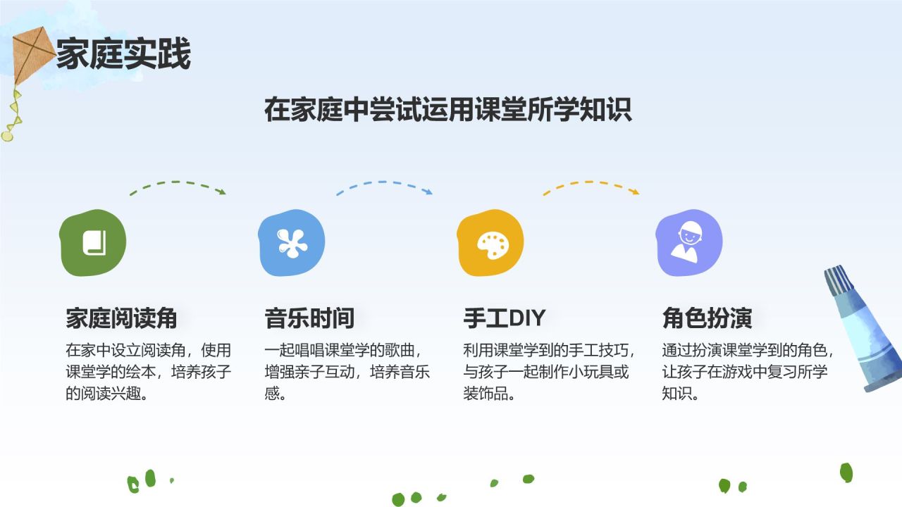 绿色卡通风可爱卡通幼儿园通用模板PPT模板