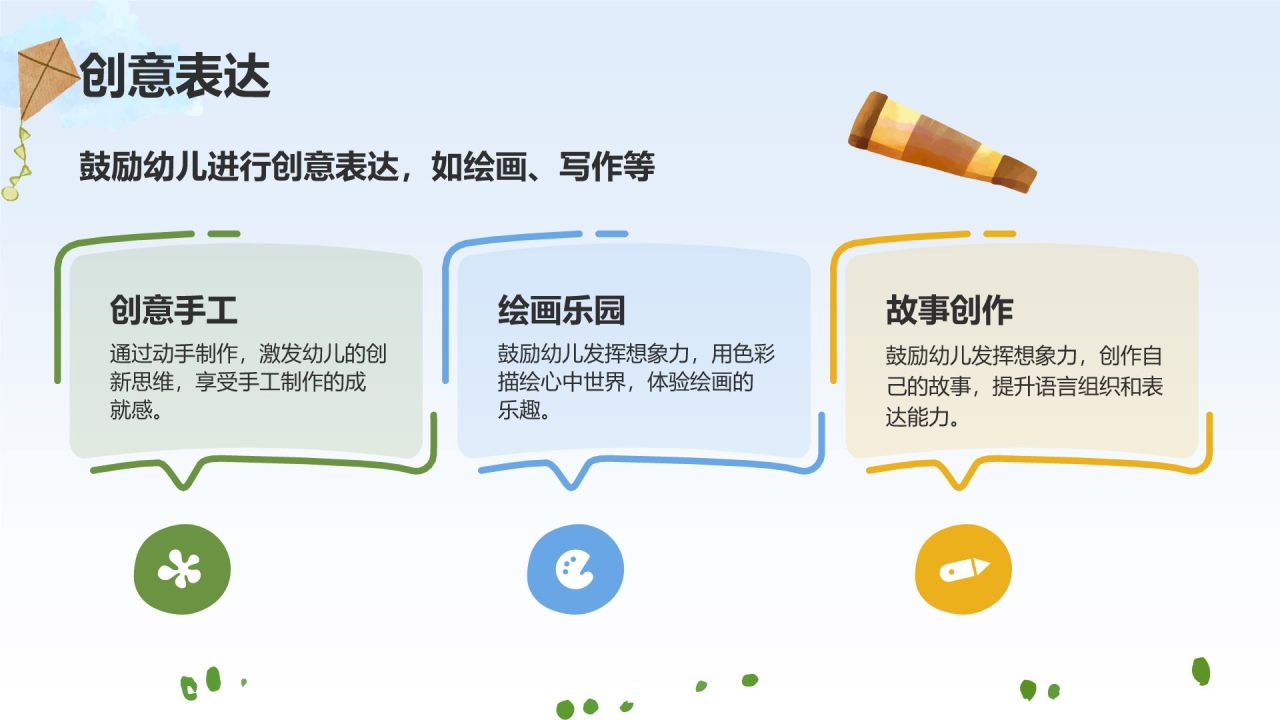 绿色卡通风可爱卡通幼儿园通用模板PPT模板