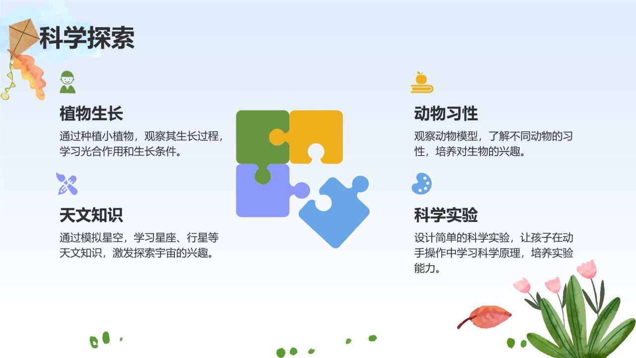 绿色卡通风可爱卡通幼儿园通用模板PPT模板