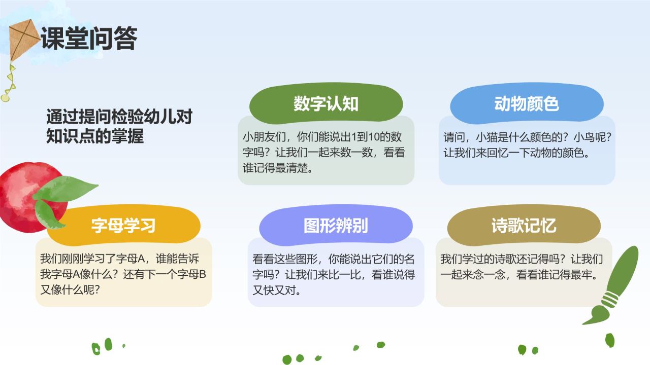 绿色卡通风可爱卡通幼儿园通用模板PPT模板