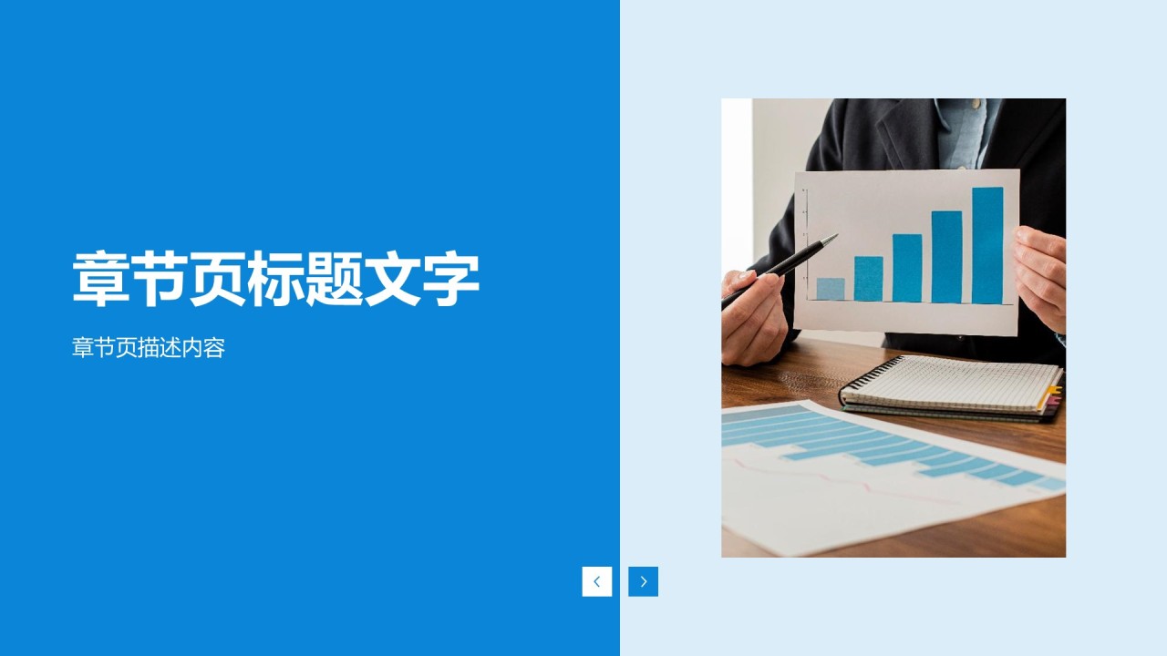 岗位晋升述职报告PPT主题