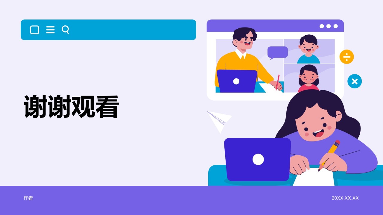 在线教育平台的发展PPT主题