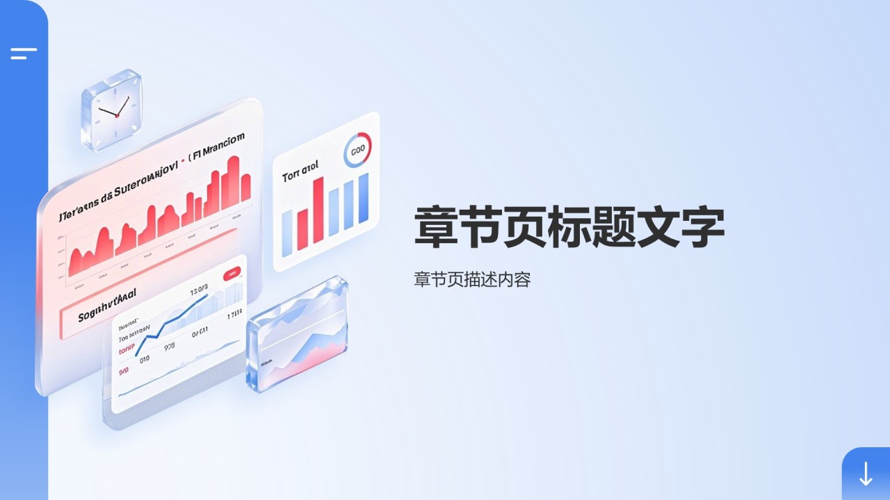 部门业绩总结与规划PPT主题
