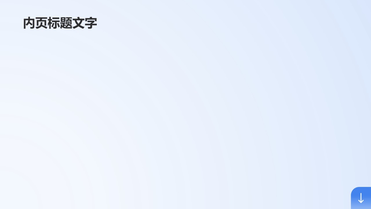 部门业绩总结与规划PPT主题