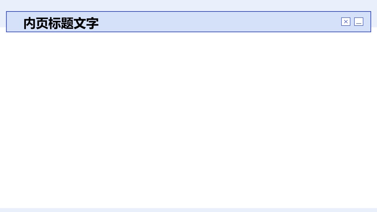 员工能力提升计划PPT主题