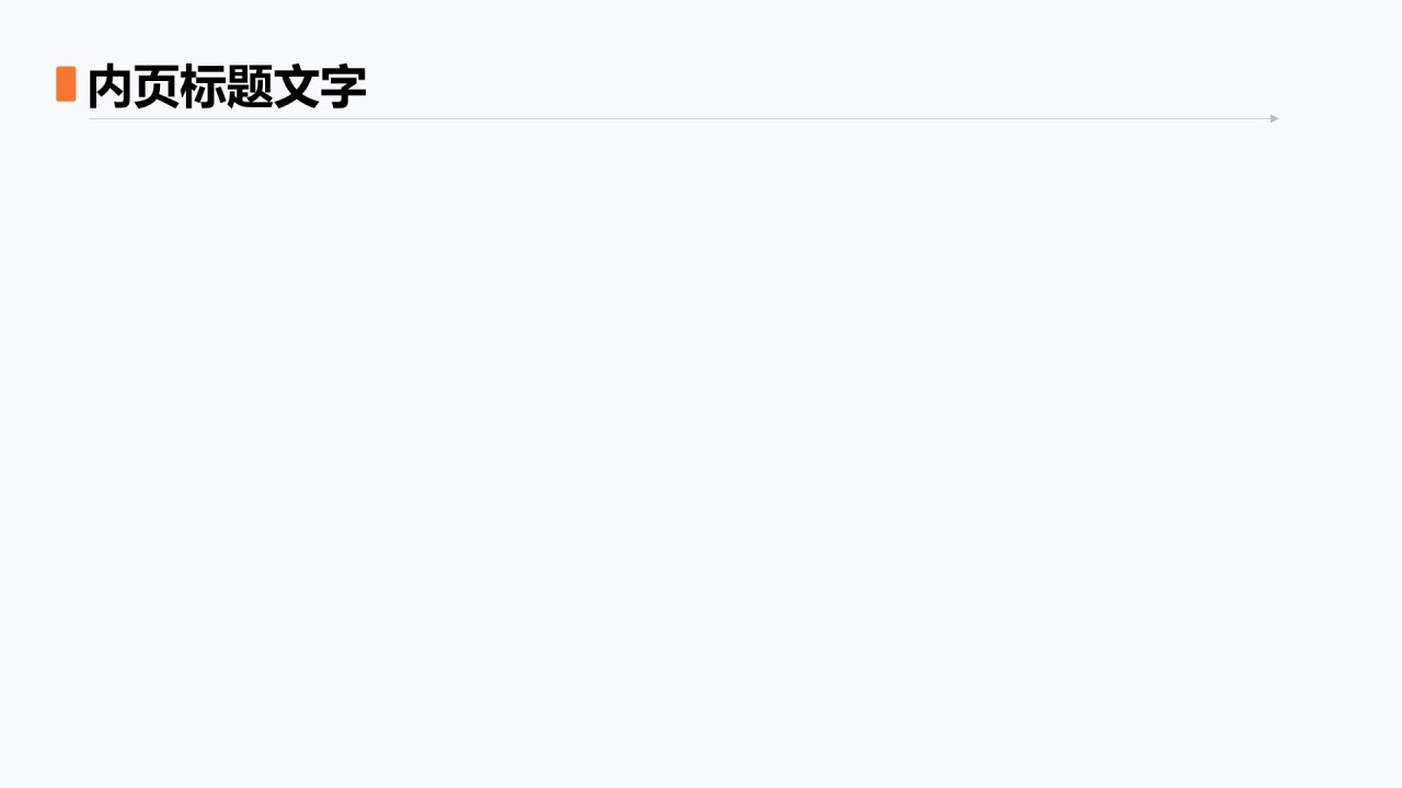 内部经验分享汇报PPT主题