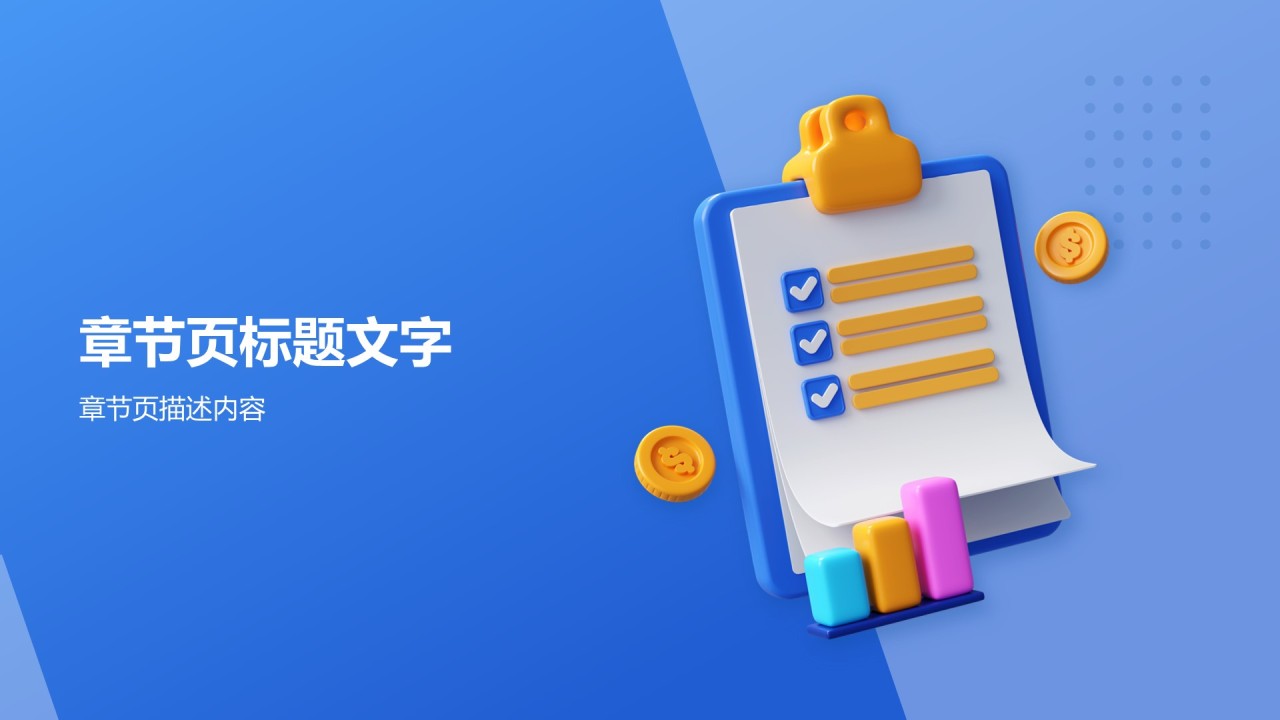 蓝色3D风项目阶段汇报PPT