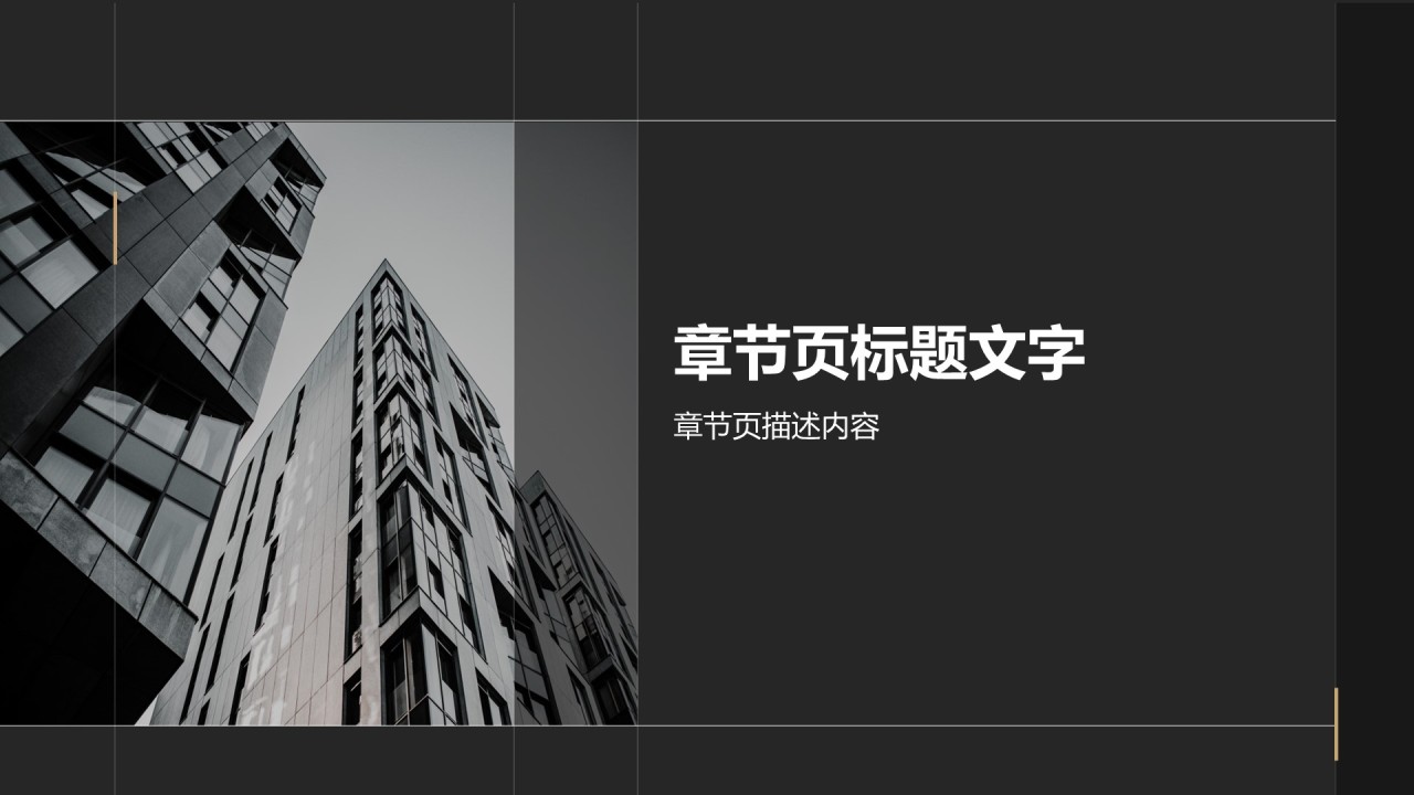 房地产项目启动汇报PPT主题