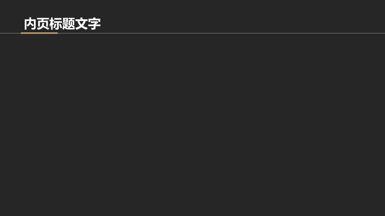 房地产项目启动汇报PPT主题