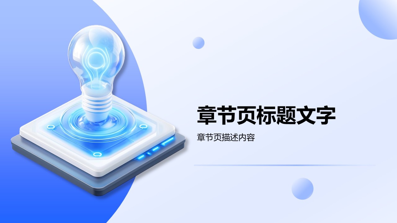 团队创意与创新思维激发PPT主题