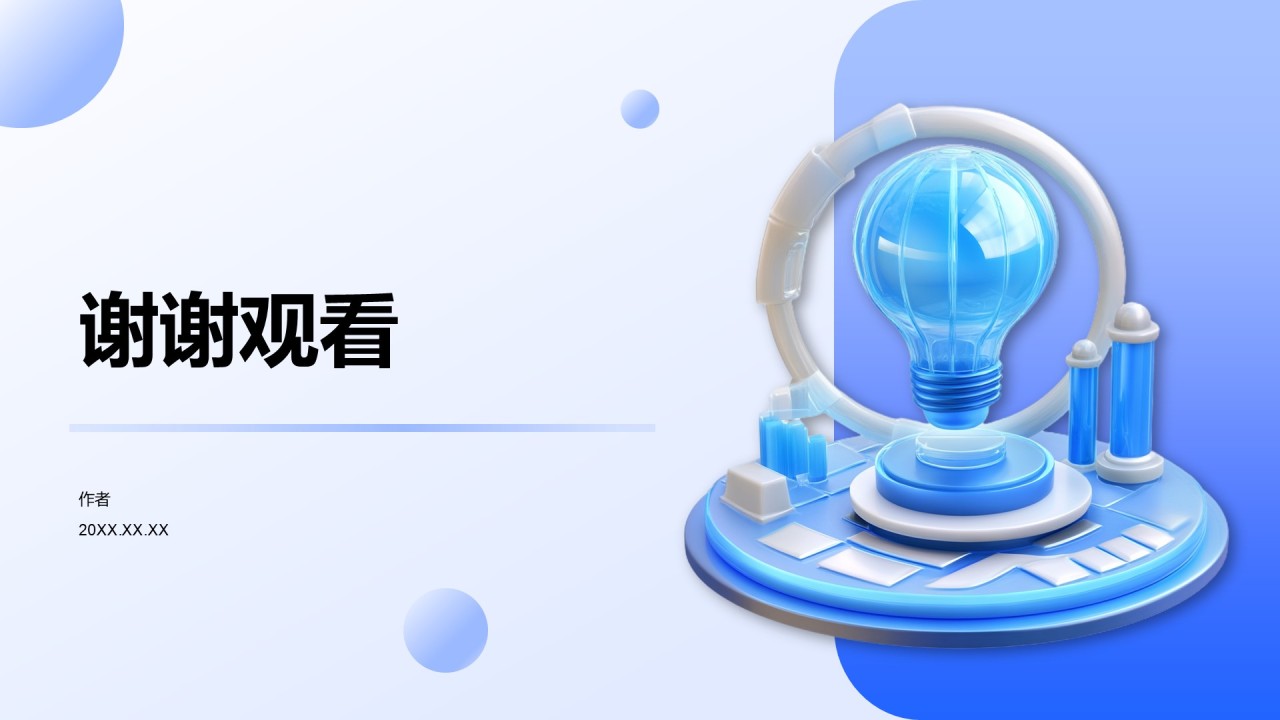 团队创意与创新思维激发PPT主题