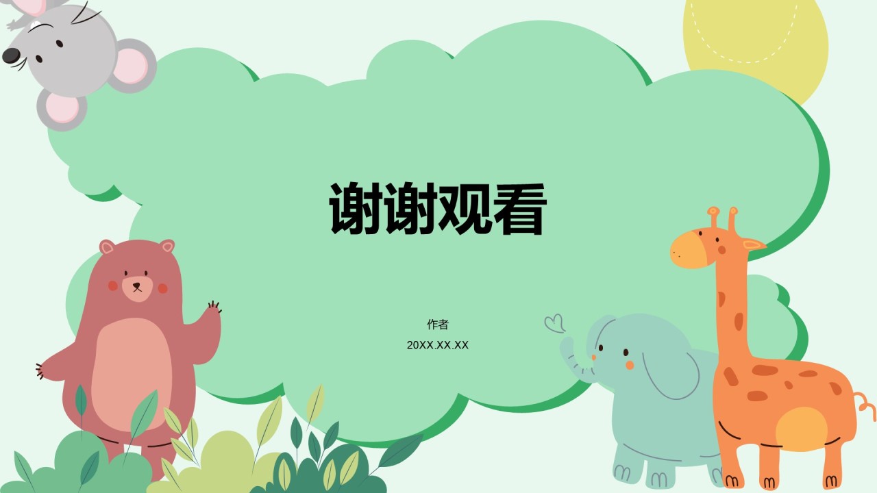 绿色卡通风可爱卡通教育教学PPT主题