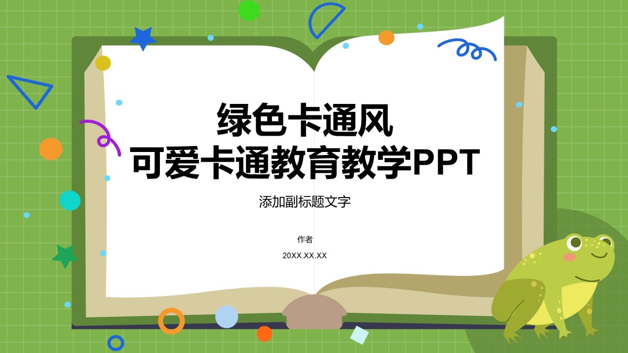 绿色卡通风可爱卡通教育教学PPT