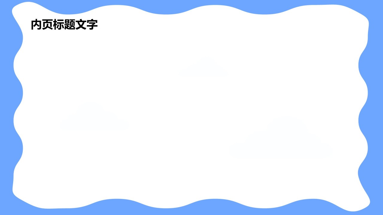 可爱卡通教育教学PPT主题