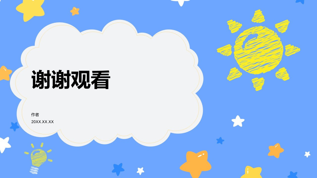 可爱卡通教育教学PPT主题