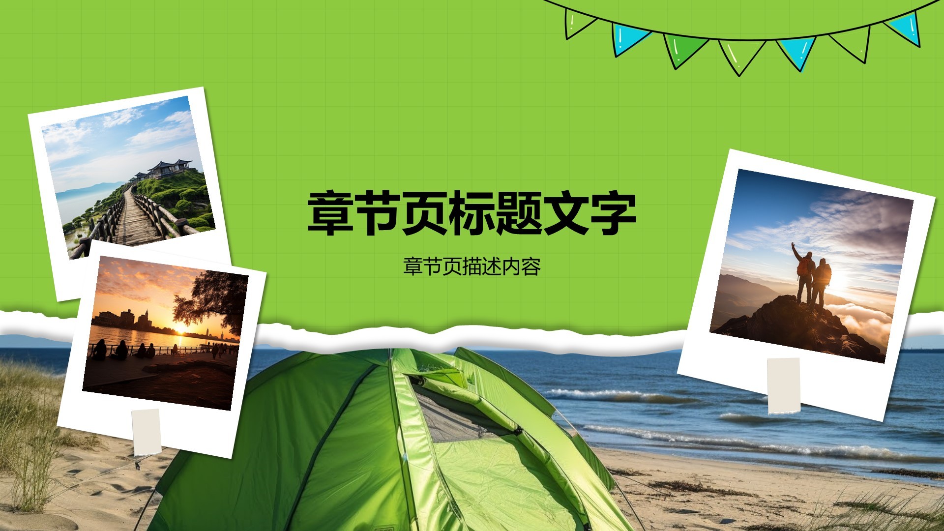 公司团建活动回顾PPT主题