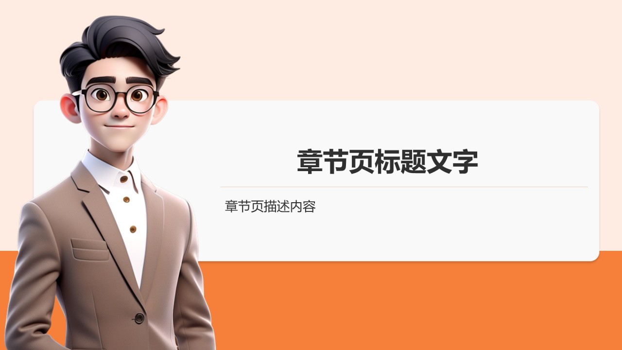 销售主管述职报告PPT主题