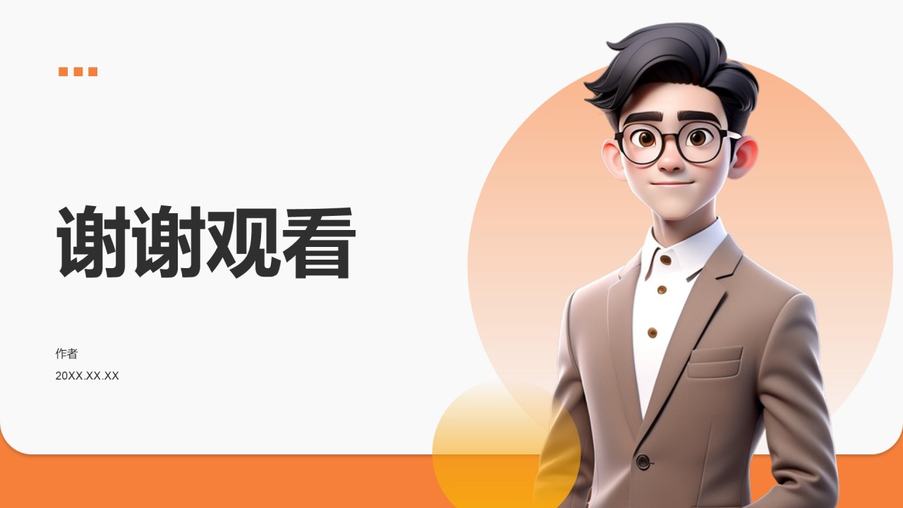 销售主管述职报告PPT主题