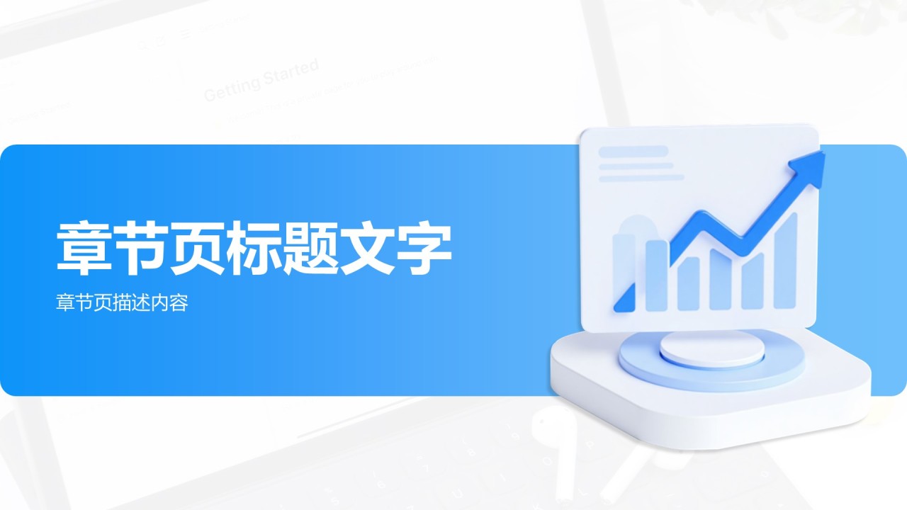 职位申请答辩报告PPT主题